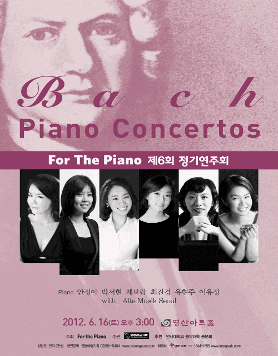 [6월 16일] For the Piano 제 6회 정기연주회 'Bach Concertos'  