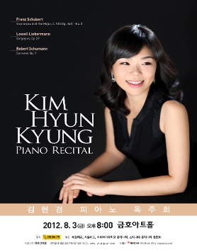 [8월 3일] 김현경 피아노 독주회