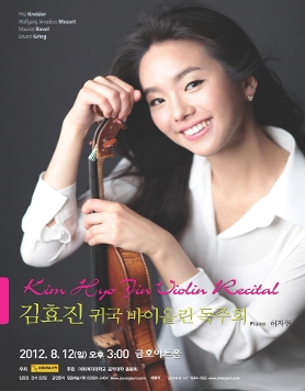 [8월 12일] 김효진 귀국 바이올린 독주회 