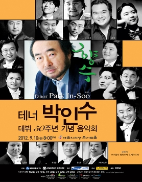[9월 10일] 테너 박인수 데뷔 50주년 기념음악회