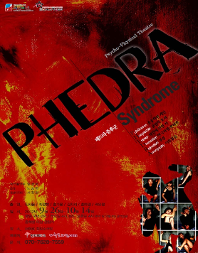 PHEDRA Syndrome