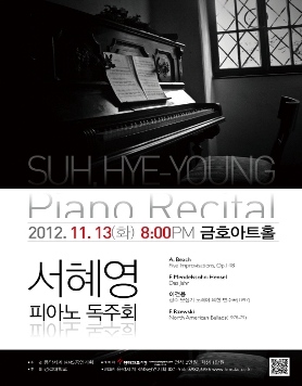 서혜영 피아노 독주회 11월 13일(화) 금호아트홀