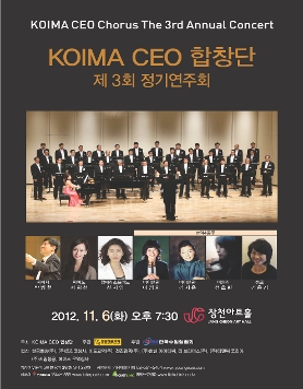 [11월 6일] KOIMA CEO 합창단 제3회 정기연주회