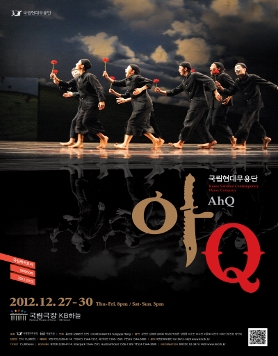 2012년 연말 기획공연 &lt;아Q&gt;, 국립극장과 국립현대무용단이 만나다. 