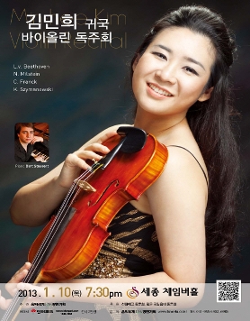 김민희 귀국 바이올린 독주회