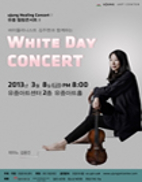 [유중힐링콘서트Ｉ]바이올리니스트 김주현과 함께하는 White Day Concert