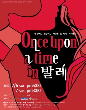 Once Upon A Time In 발레