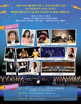 서울시합창단의 '신나는 콘서트'