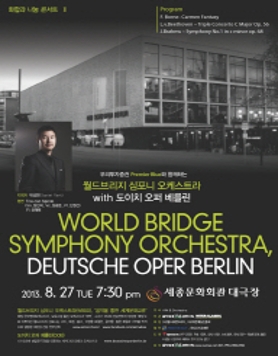 세계 3대 오페라 오케스트라 도이치오퍼베를린, 월드브리지 합동공연