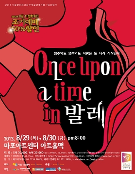 [와이즈발레단] Once upon a time in 발레