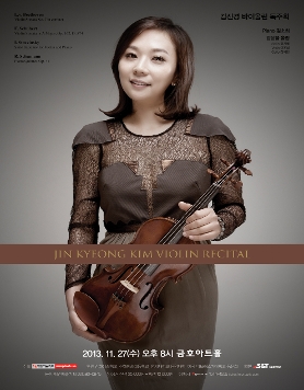 [11월 27일] 김진경 바이올린 독주회