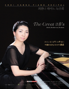 [12월 5일] 최한나 피아노 독주회 'The Great 3B's - Bach, Beethoven, Brahms'