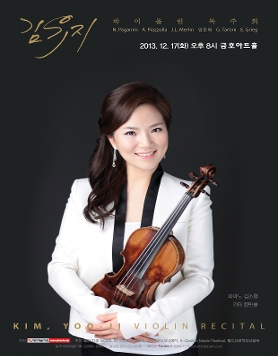 [12월 17일] 김유지 바이올린 독주회