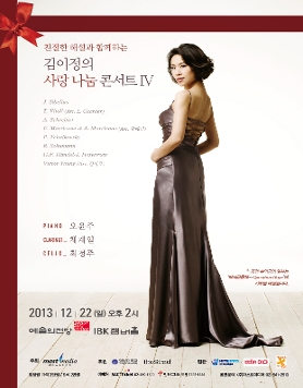 [12월22일] 친절한 해설과 함께하는 김이정의 사랑 나눔 콘서트 IV