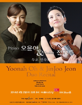[04월02일] 피아노 오윤아 &amp; 바이올린 전진주 두오 연주회