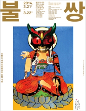 국립현대무용단 &lt;불쌍&gt; 3.21-22 예술의전당 CJ토월극장