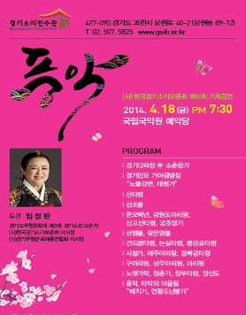 (사)한국경기소리보존회 제10회 기획공연‘풍악’