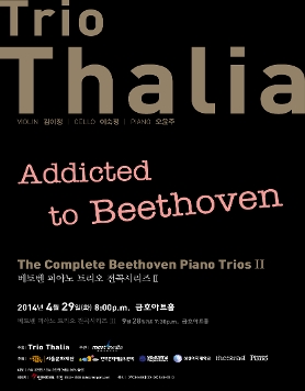[4월29일] 트리오 탈리아 베토벤 피아노 트리오 전곡시리즈 II