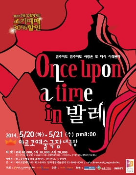 발레컬 'Once upon a time in 발레'