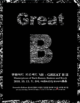 [10/13/토/20시/예술의전당/발밤아트 프로젝트] Great B