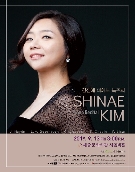 [09.13] 김신애 피아노 독주회