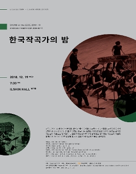 [TIMF앙상블] 2018 사운드 온 디 엣지 IV 한국작곡가의 밤