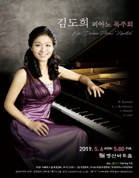 [05.06] 김도희 피아노 독주회