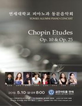 연세대학교 피아노과 동문음악회 - Chopin Etudes Op. 10 &amp; Op. 25 
