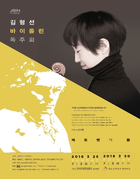 [3월30일] 김형선 바이올린 독주회
