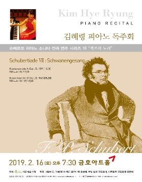 [02.16] 김혜령 피아노 독주회