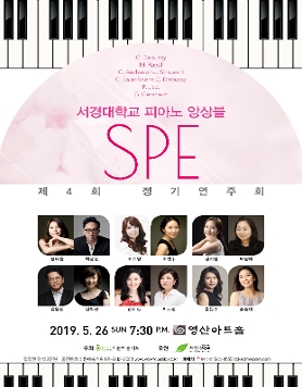 [05.26] 서경대학교 피아노 앙상블 SPE 제4회 정기연주회