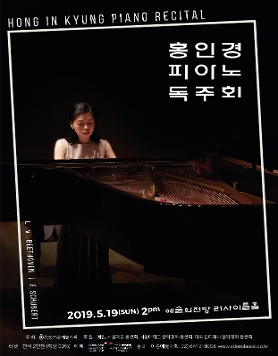 [05.19] 홍인경 피아노 독주회