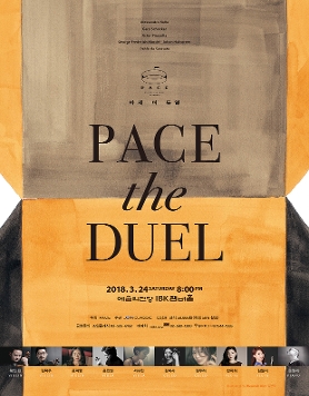 [3월24일] 파체 더 듀얼 PACE the Duel