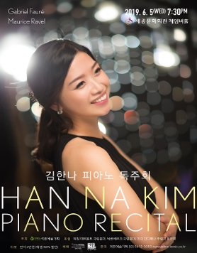 [06.05] 김한나 피아노 독주회