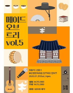 메이드 오브 트리 VOL5.