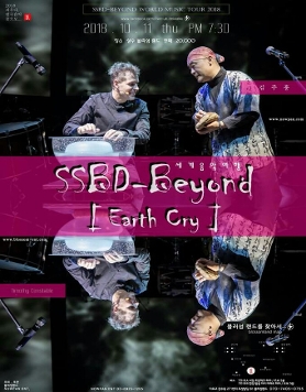 세계음악여행 SSBD-Beyond [ Earth Cry ] 