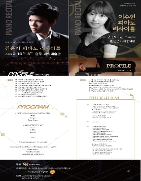 [문화통신] 2월-  김홍기/이수현 피아노 리사이틀 티켓오픈!  