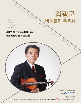 [03.13] 김광군 바이올린 독주회