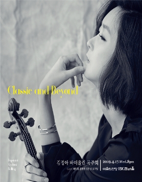 [04.17] 김정아 바이올린 독주회