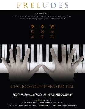[09.02] 조주연 피아노 독주회