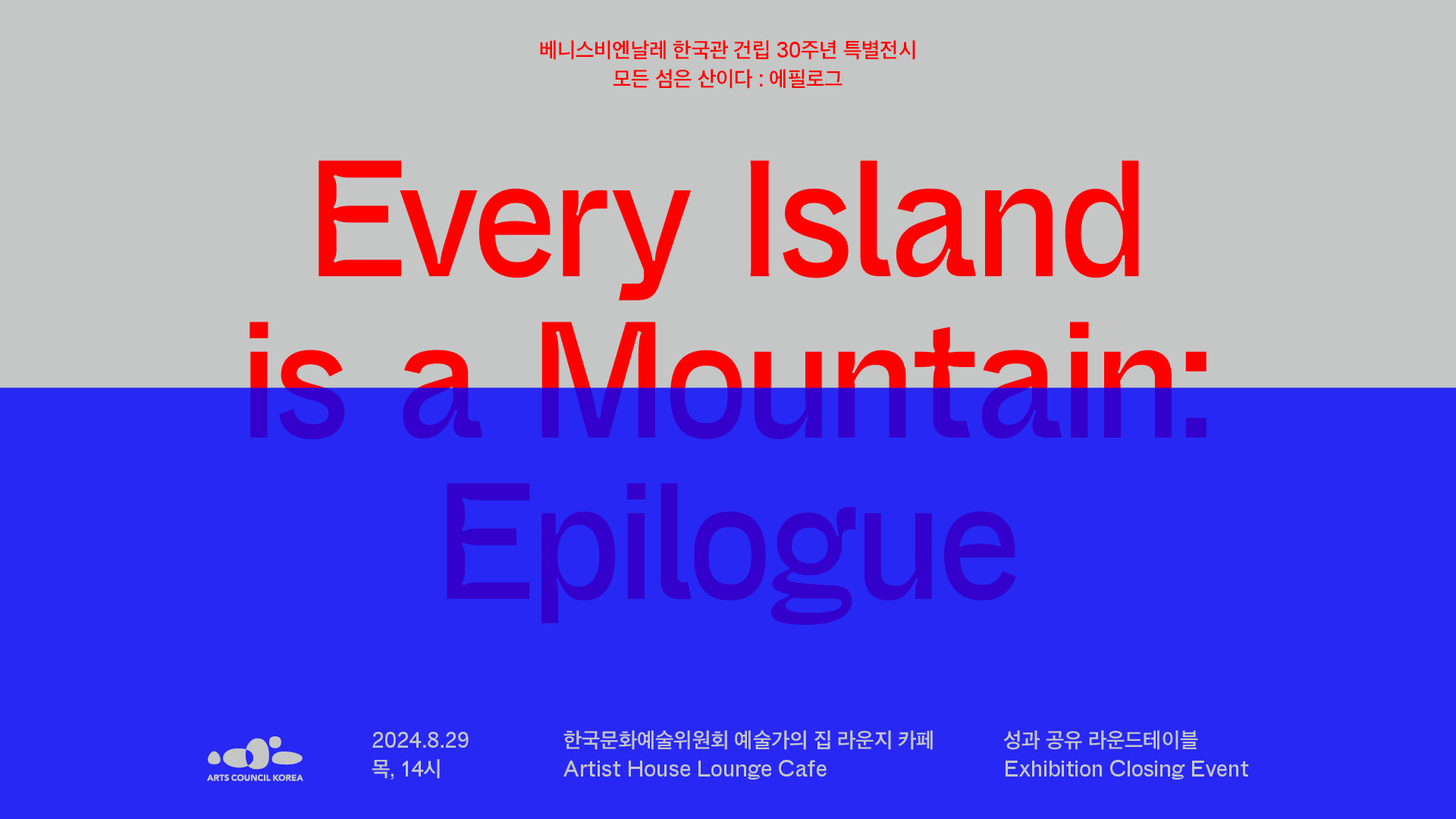 Exhibition Closing Event Every Island is a Mountain: Epilogue Poster