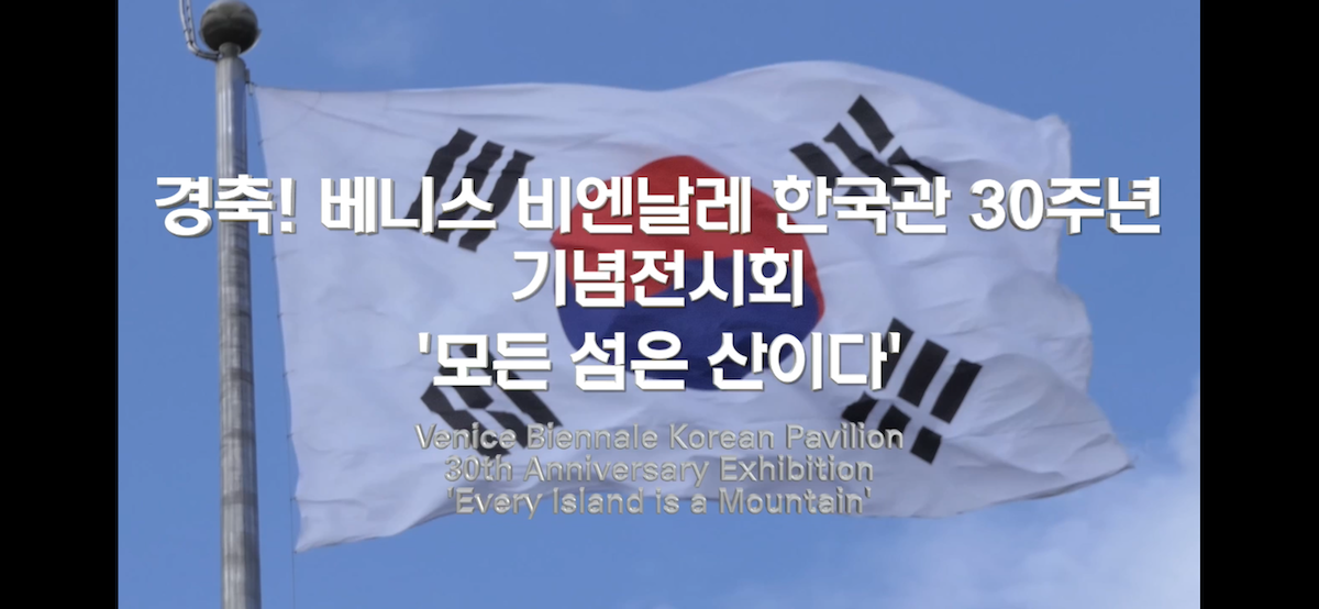 이완, 〈커넥서스: 섬 속의 산〉, 2024, 단채널 비디오, 컬러,
                  사운드, 30분. Bf 제공. 사진: 권현정.