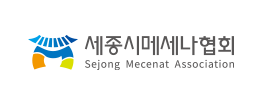 사단법인 세종시메세나협회