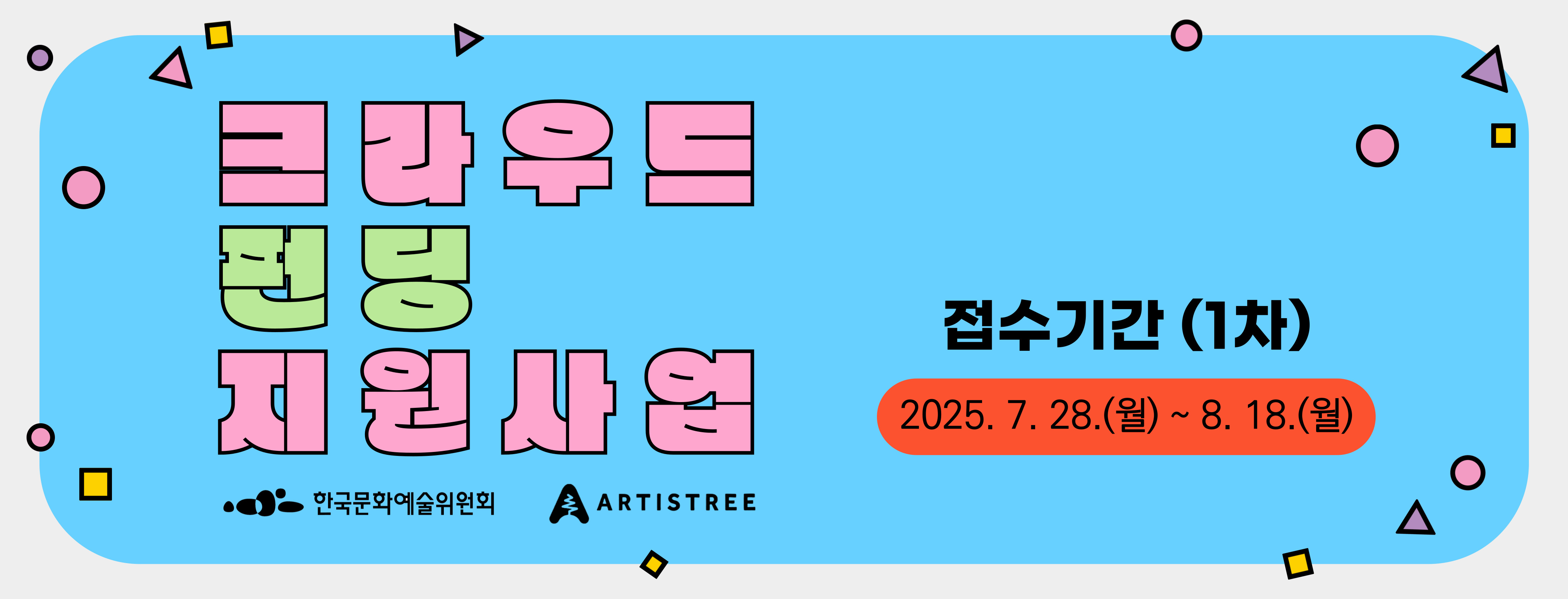 2025년 크라우드 펀딩 지원사업 새창이동