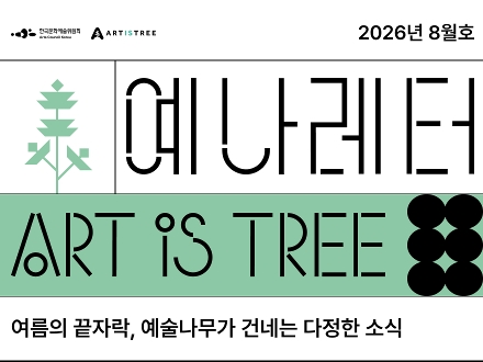 예나레터 2026년 8월호 썸네일